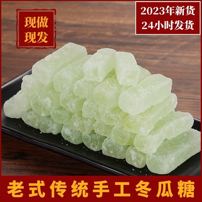 广东潮汕特级冬瓜糖正宗老式冬瓜糖丁新货烘焙月饼馅蜜饯零食糖条