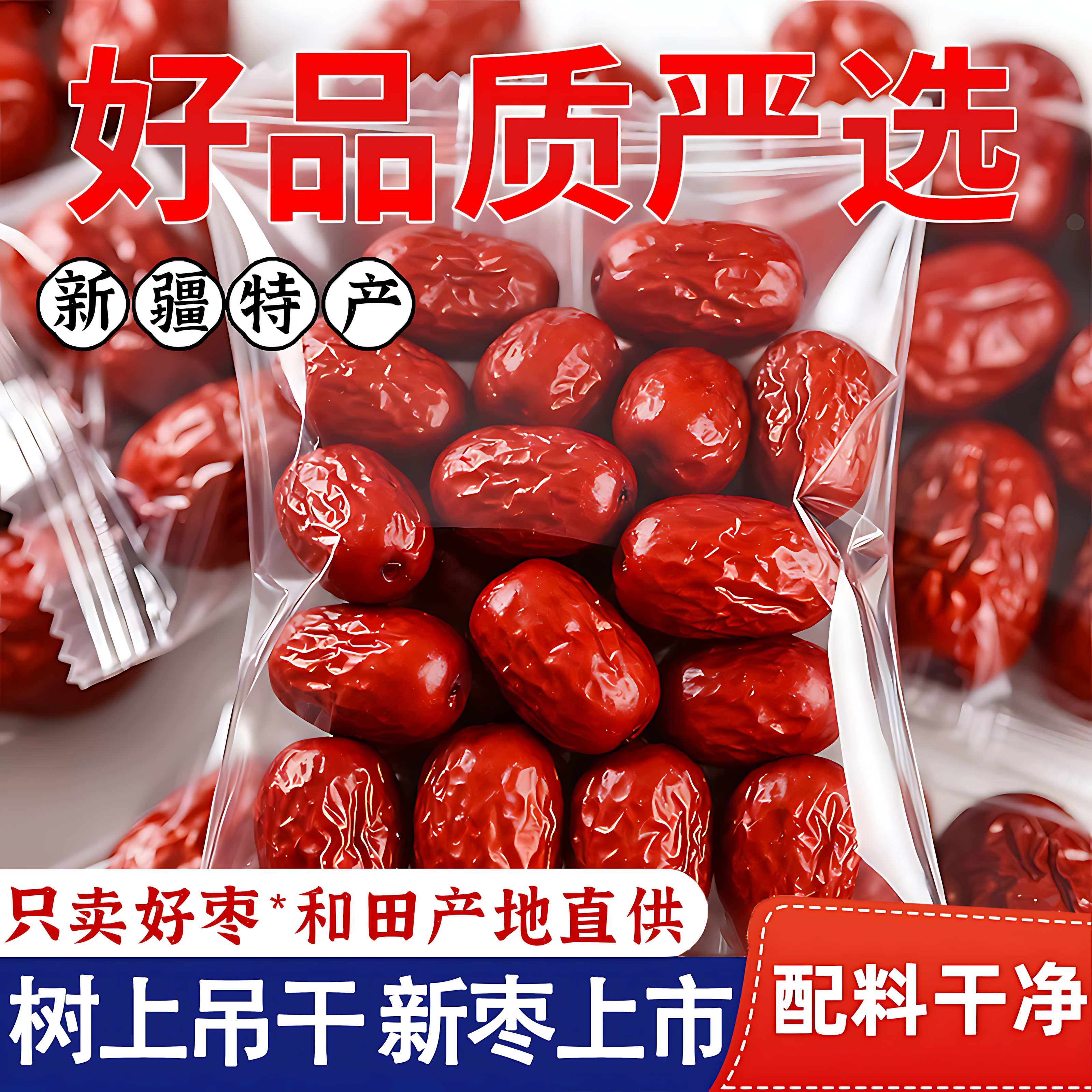 大枣和田特级新疆特产补气养血