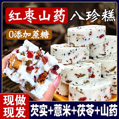 红枣山药八珍糕茯苓芡实糕点心无糖精坚果零食官方旗舰店正品年货
