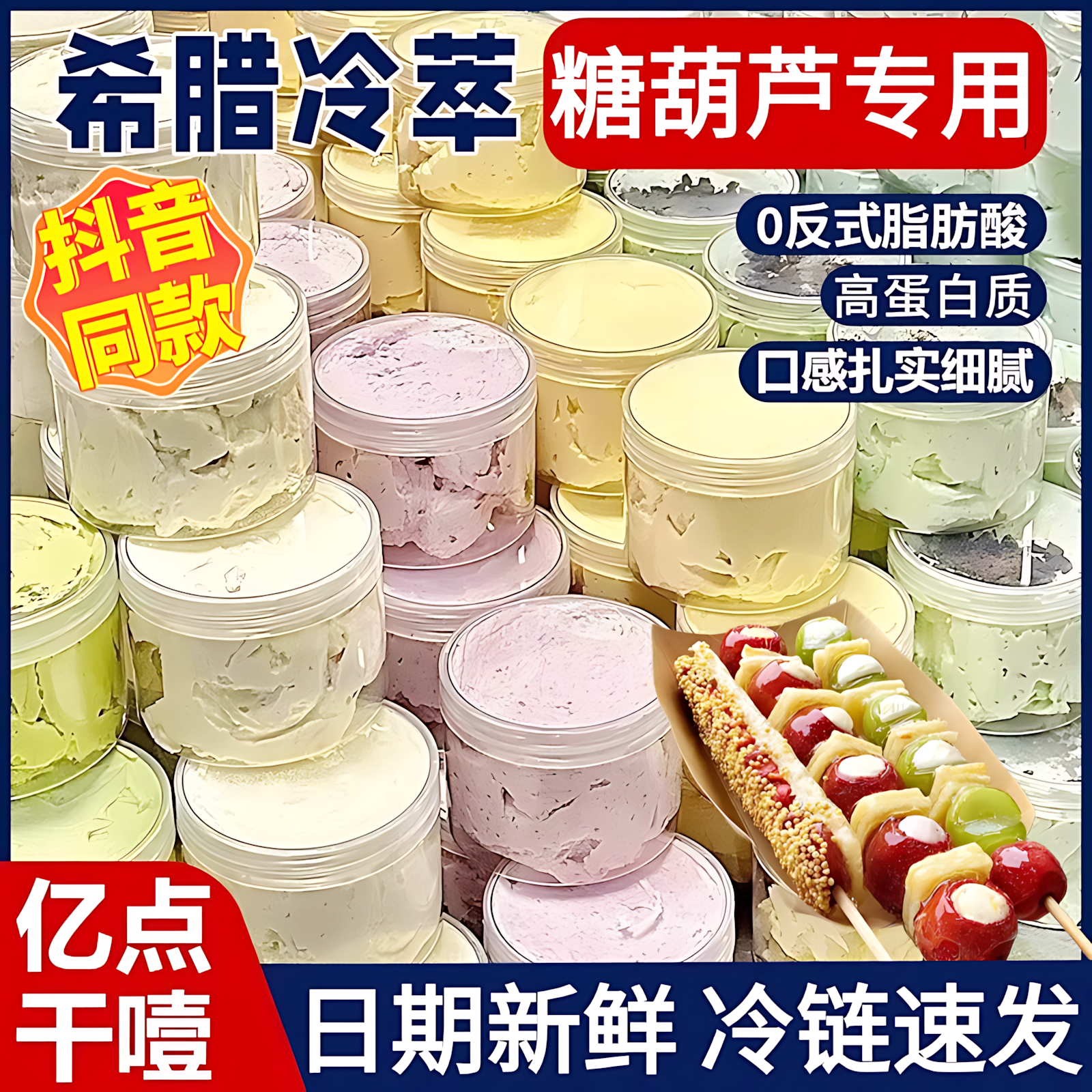 干噎酸奶冷萃希腊干巴酸商用批发