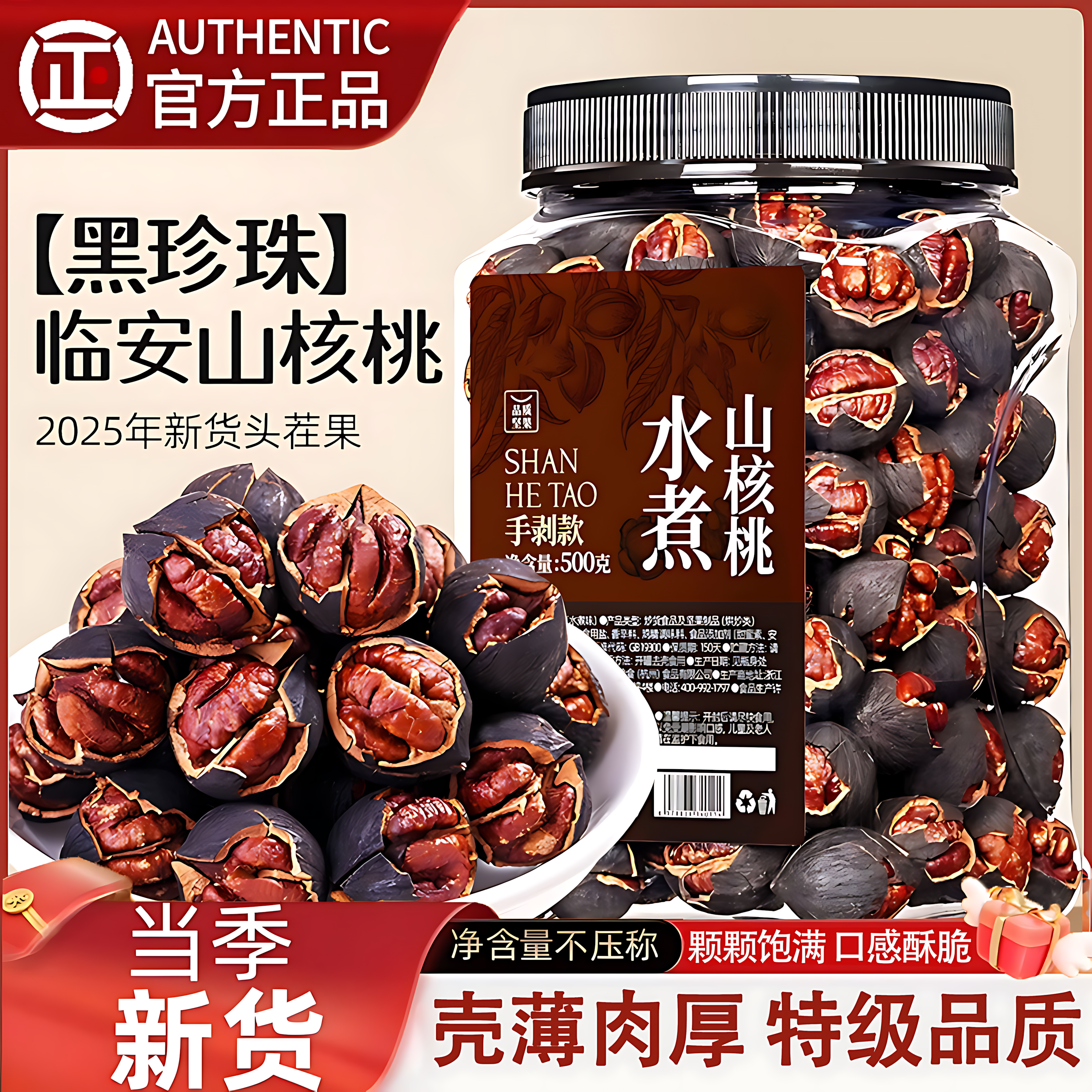 临安山核桃水煮原味手剥小核桃仁