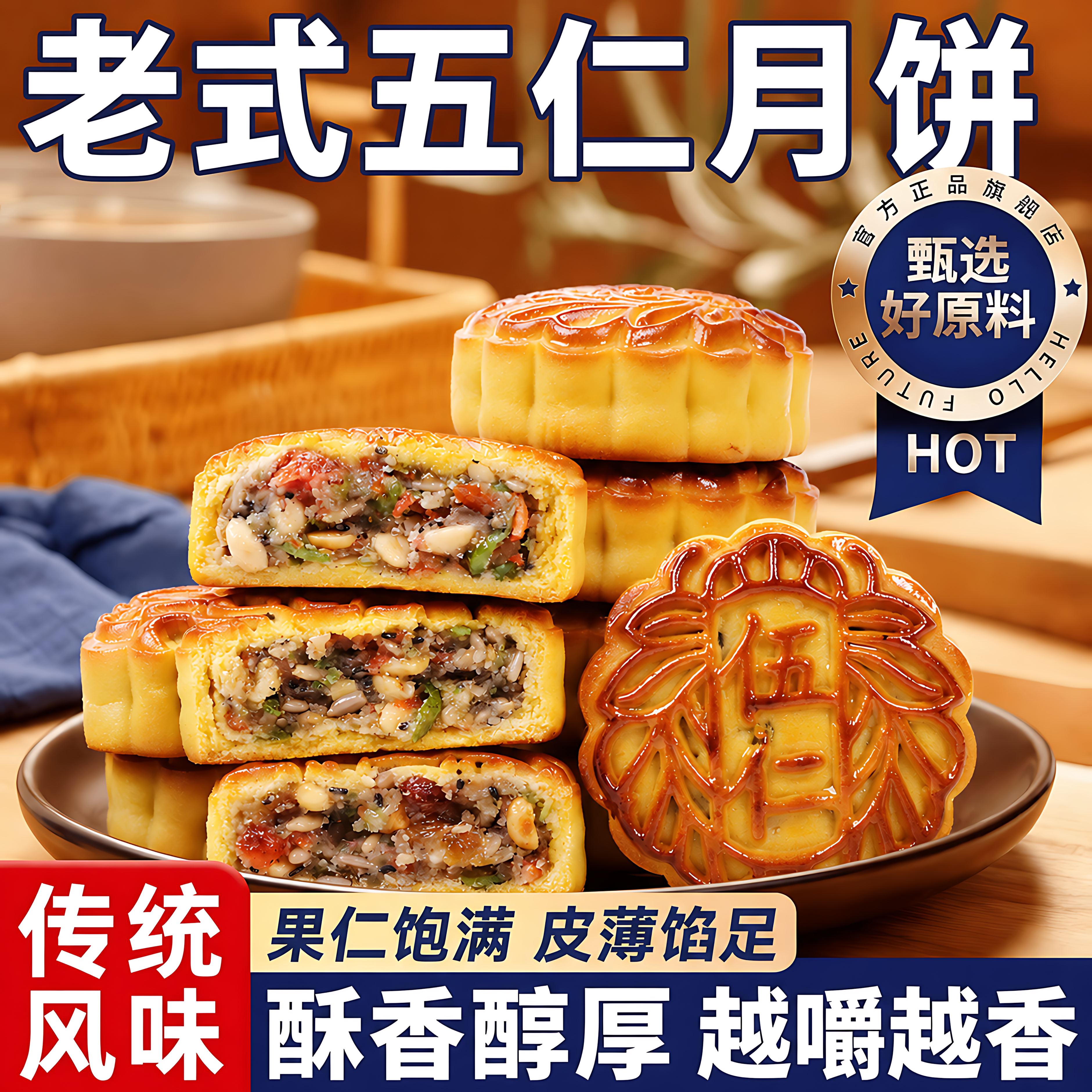五仁月饼广式老式月饼东北传统正宗官方旗舰店经典馅料中秋节送礼