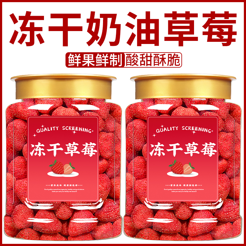 草莓干果脯官方旗舰店冻干草莓无糖无添加草莓脆雪花酥用烘焙专用