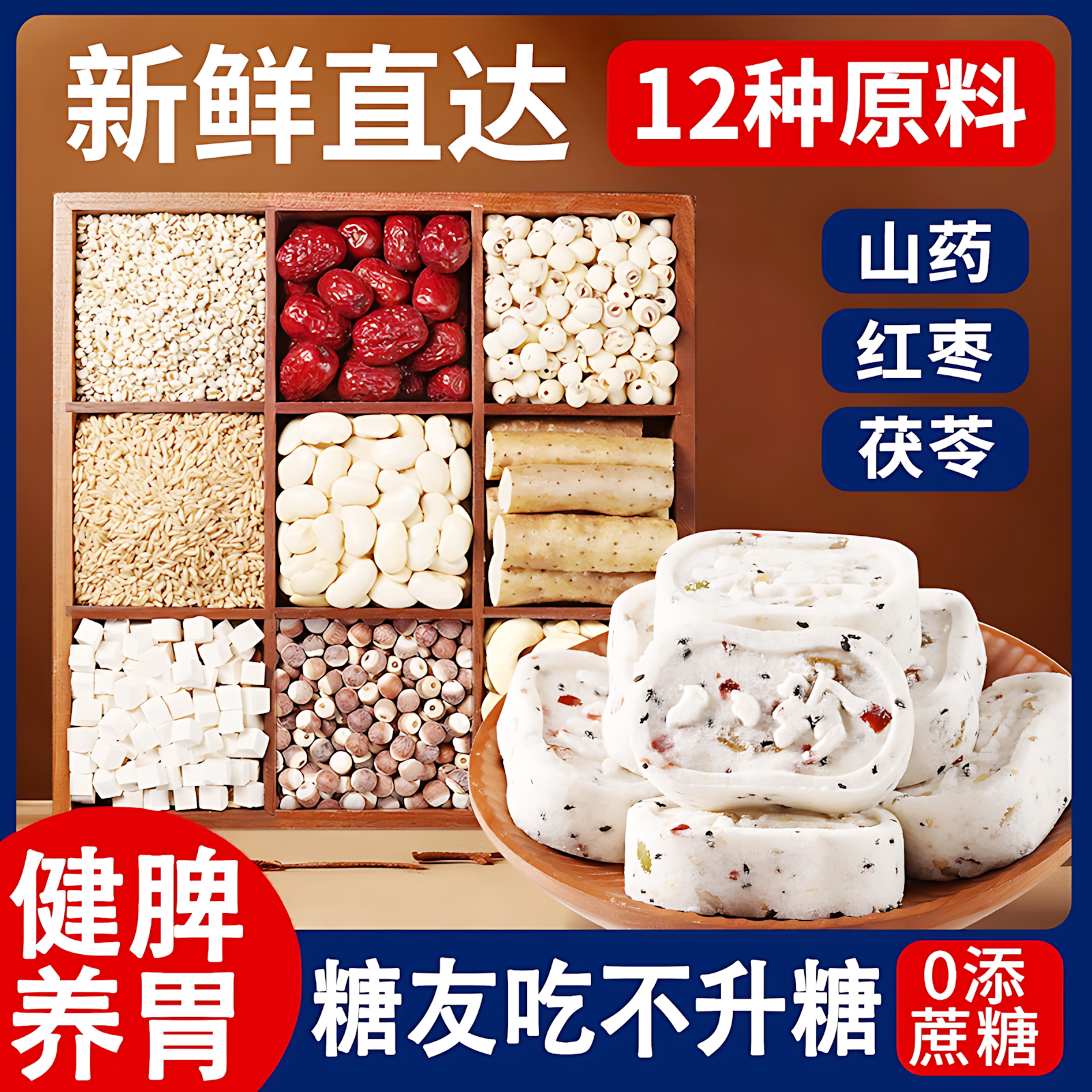 坚果茯苓八珍糕代餐饱腹零食