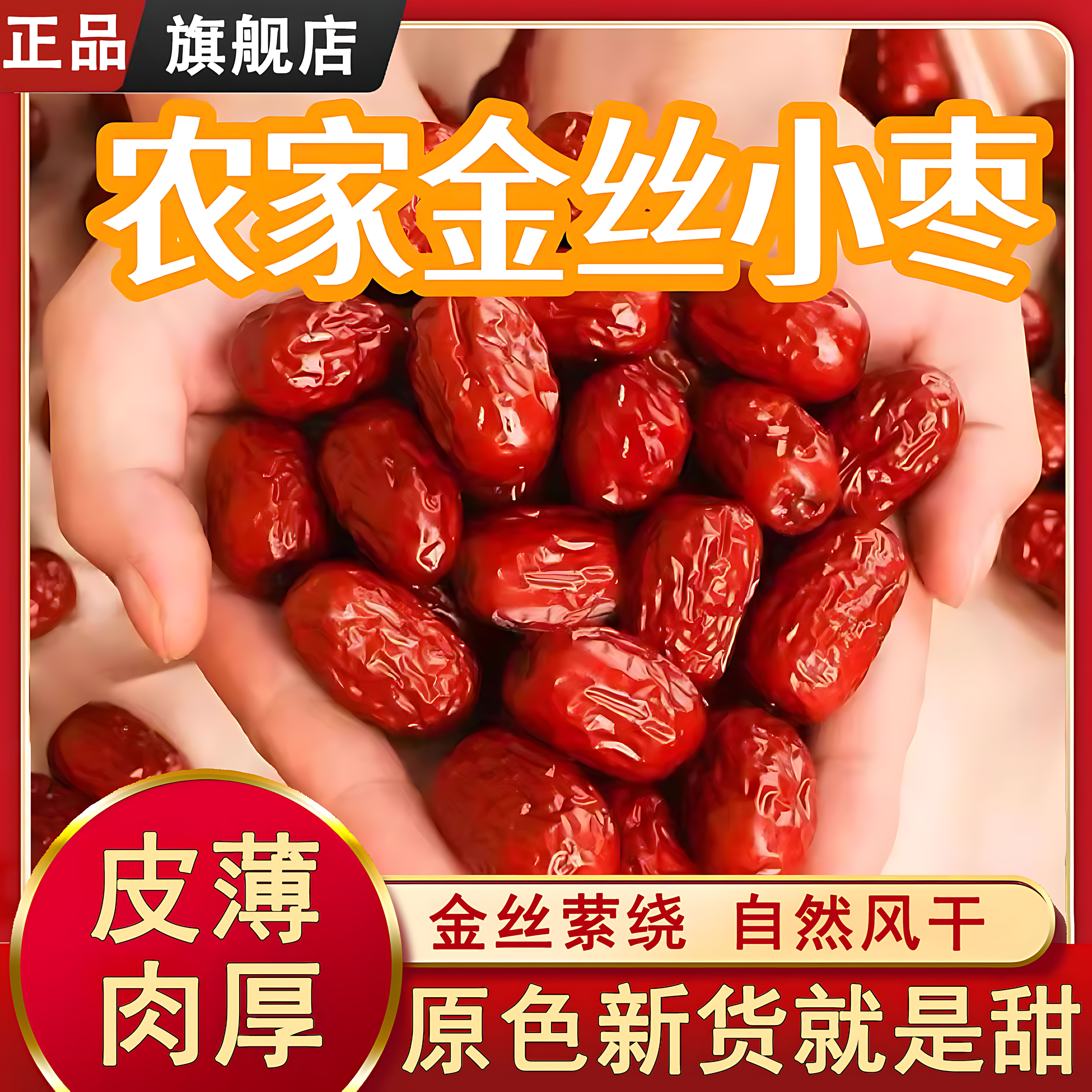 河北沧州金丝小枣新货无核枣小红枣优质煲汤用煮粥正品官方旗舰店