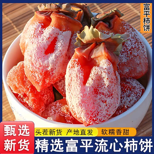 富平柿饼陕西特产正宗流心柿子