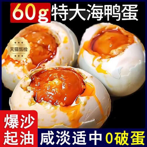 广西新上市海鸭蛋正宗官方旗舰店