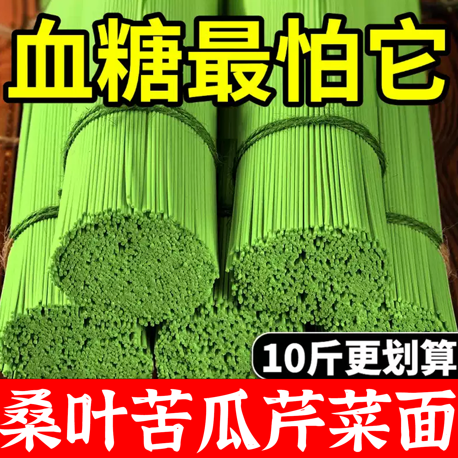 桑叶苦瓜芹菜面条官方旗舰店主食正宗控糖减脂荞麦粗粮挂面代餐