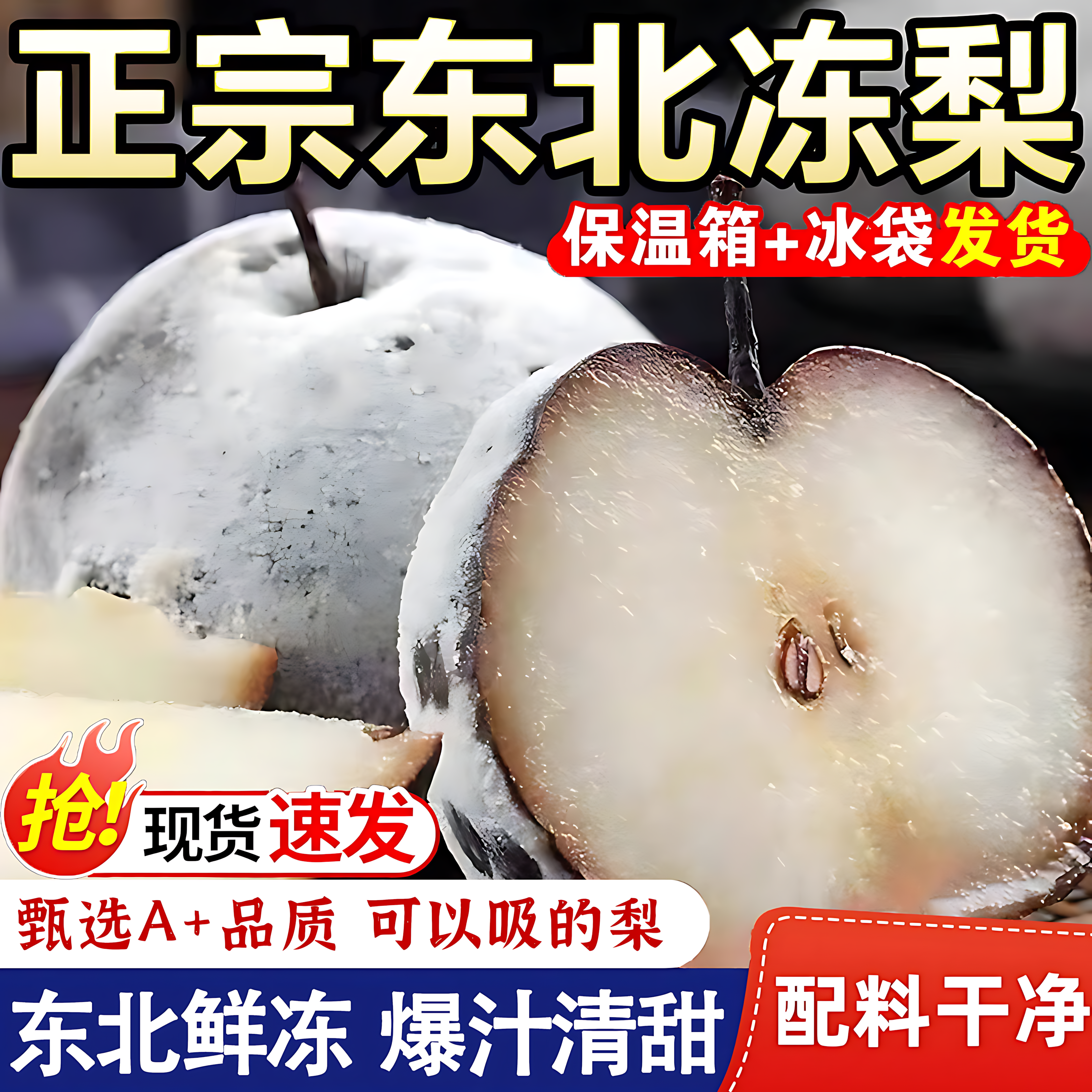 东北大黑梨特产冻梨苹果梨