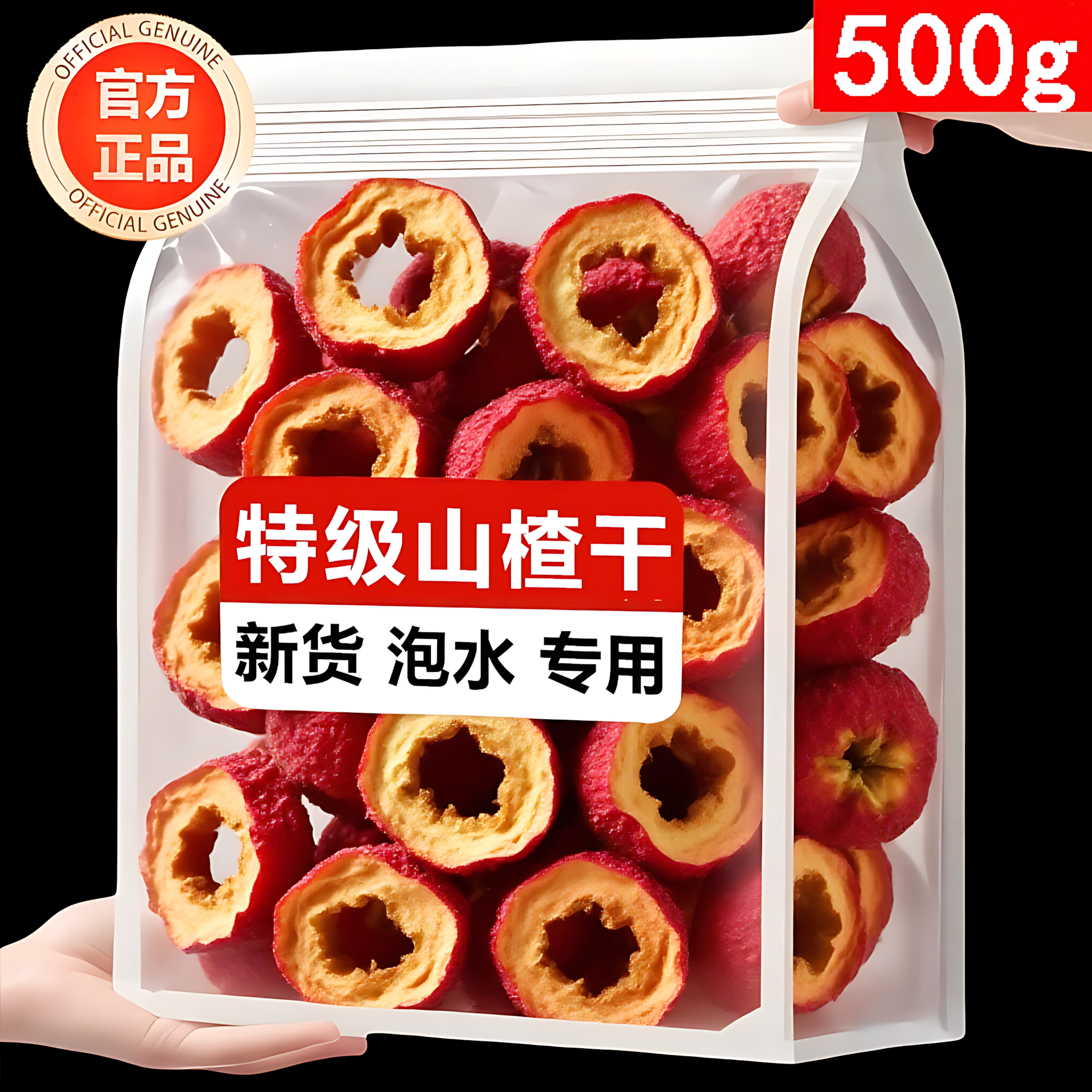 山楂干泡水特级天然无添加