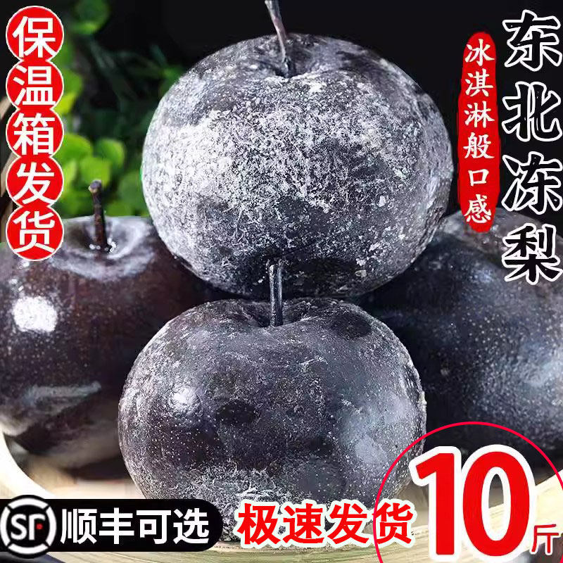 东北冻梨大黑梨10斤梨子新鲜水果苹果梨整箱秋延边当季特产大冻梨,水产肉类/新鲜蔬果/熟食,梨,淘宝优惠券,粉丝福利购,淘宝优惠卷