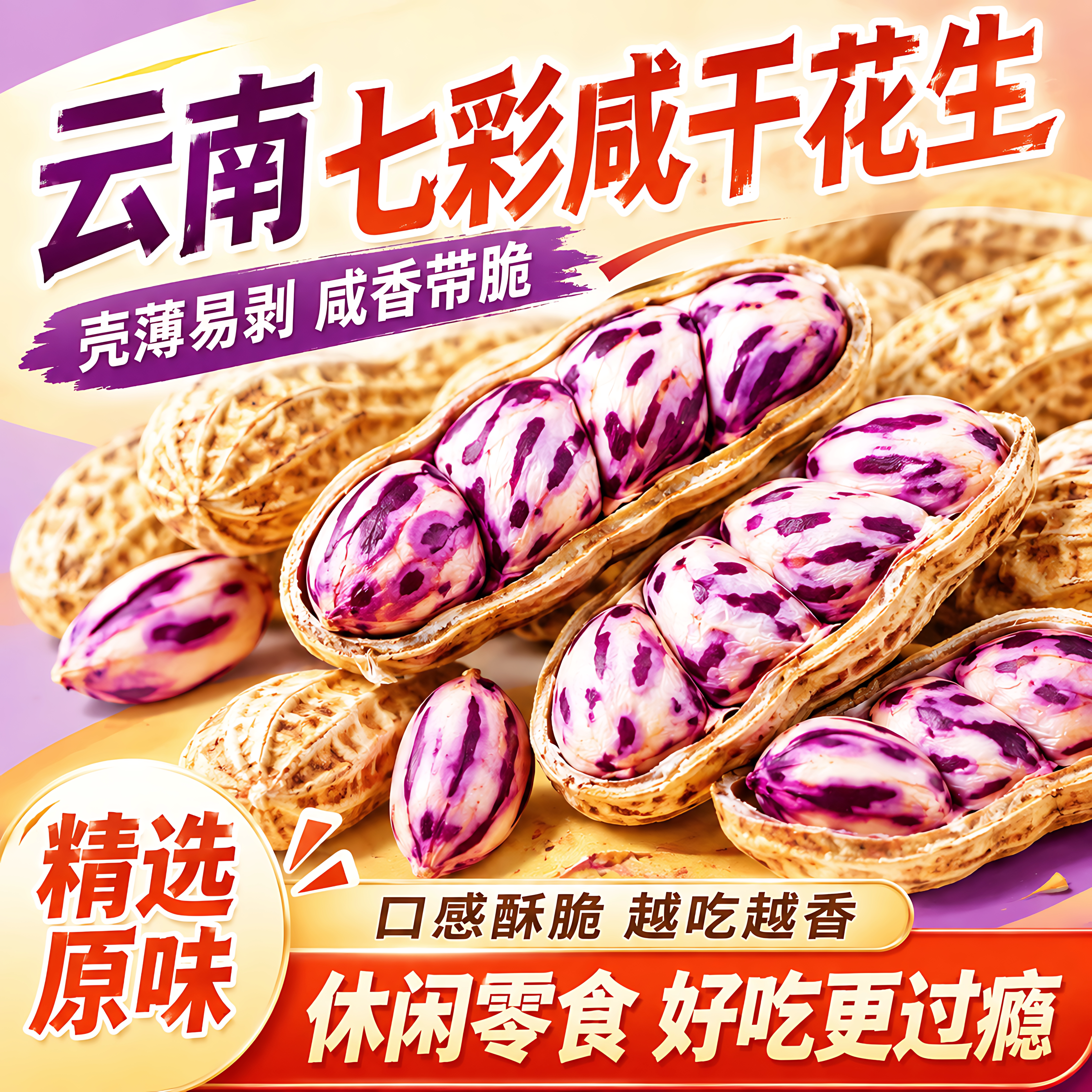 云南特产七彩花生咸干水煮晒干原味龙岩湿烤带壳熟黑花生炒新货米