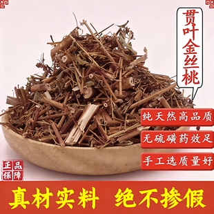 贯叶金丝桃500g中药材新货无硫千层楼小对月草药正品野生惯叶连翘