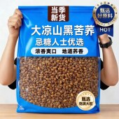 正宗四川大凉山黑苦荞茶正品 官方旗舰店特级浓香型大麦茶饭店专用