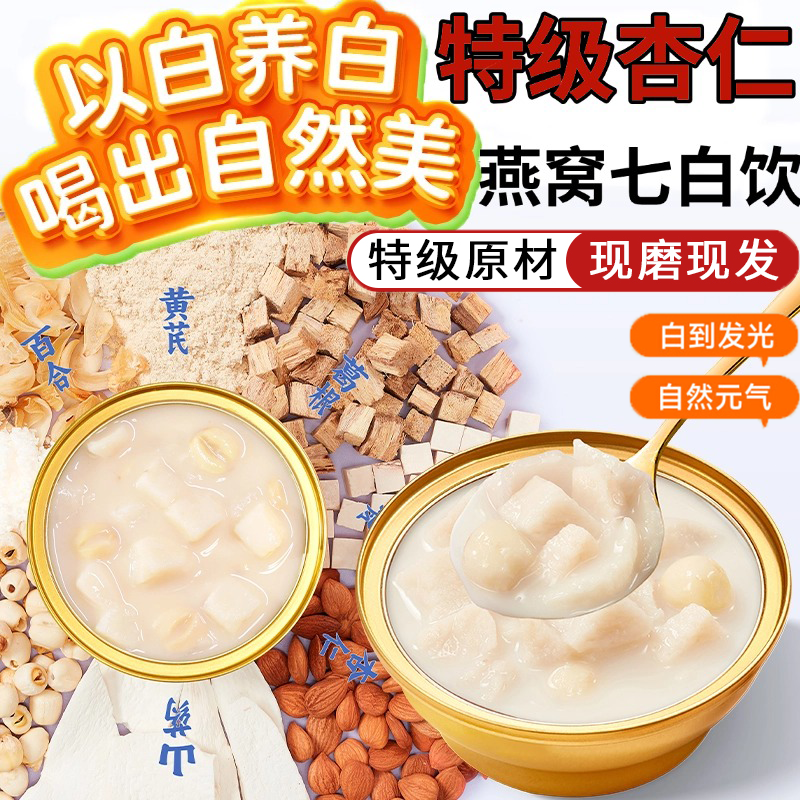 杏仁粉七白饮美冲饮白山药