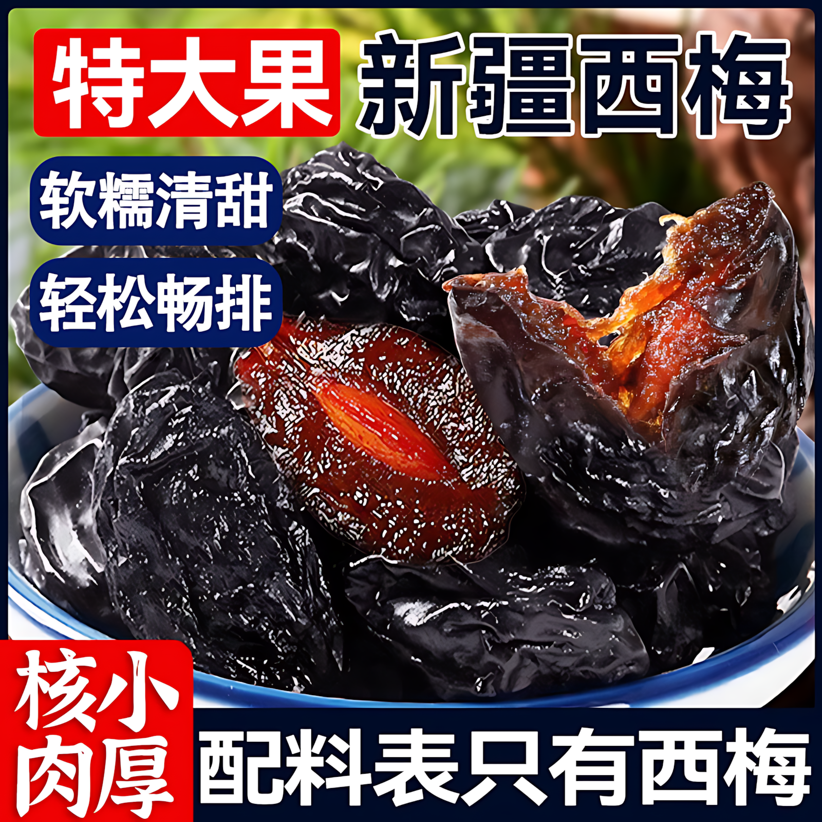 新疆西梅干正品官方旗舰店无糖无添加特级孕妇健康休闲蜜饯小零食,零食/坚果/特产,梅类制品,淘宝优惠券,粉丝福利购,淘宝优惠卷