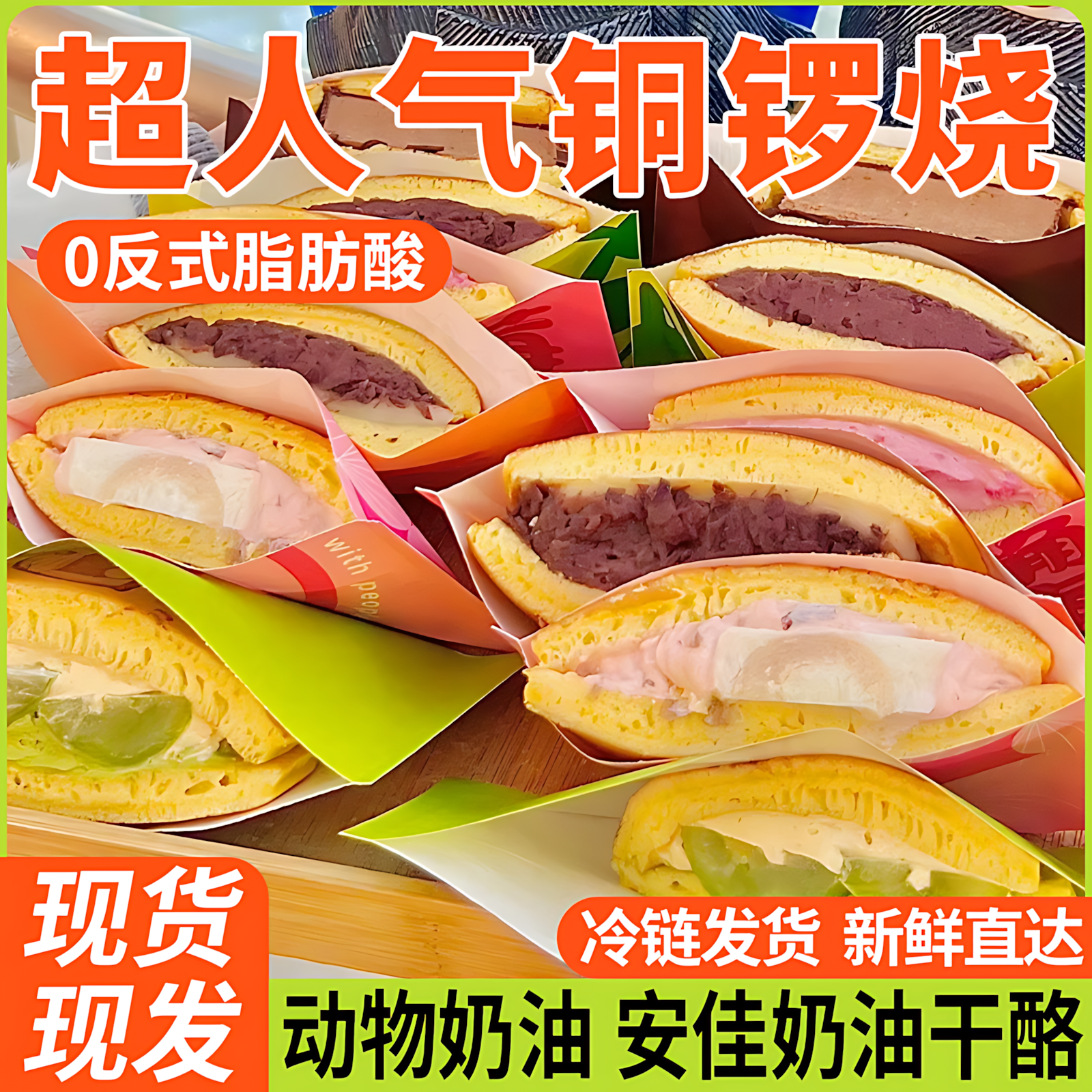 【6口味顺丰冷链】 铜锣烧蒋欣同款夹馅蛋糕泽田本休闲下午茶点心