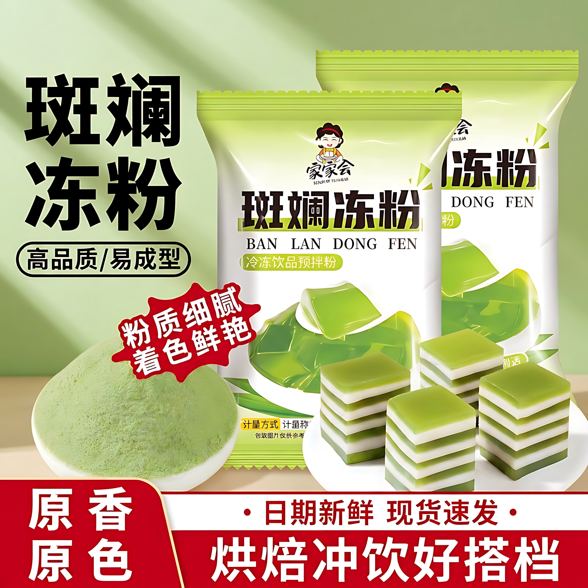 正宗无添加斑斓冻粉商用免煮图片
