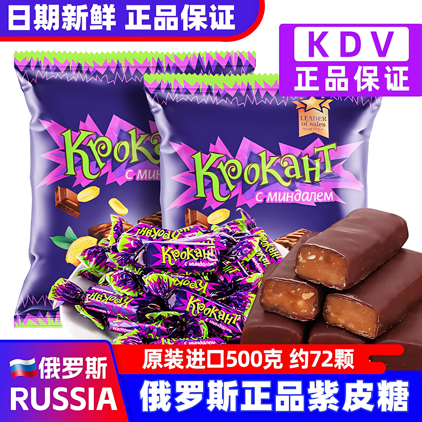 俄罗斯紫皮糖结婚喜糖