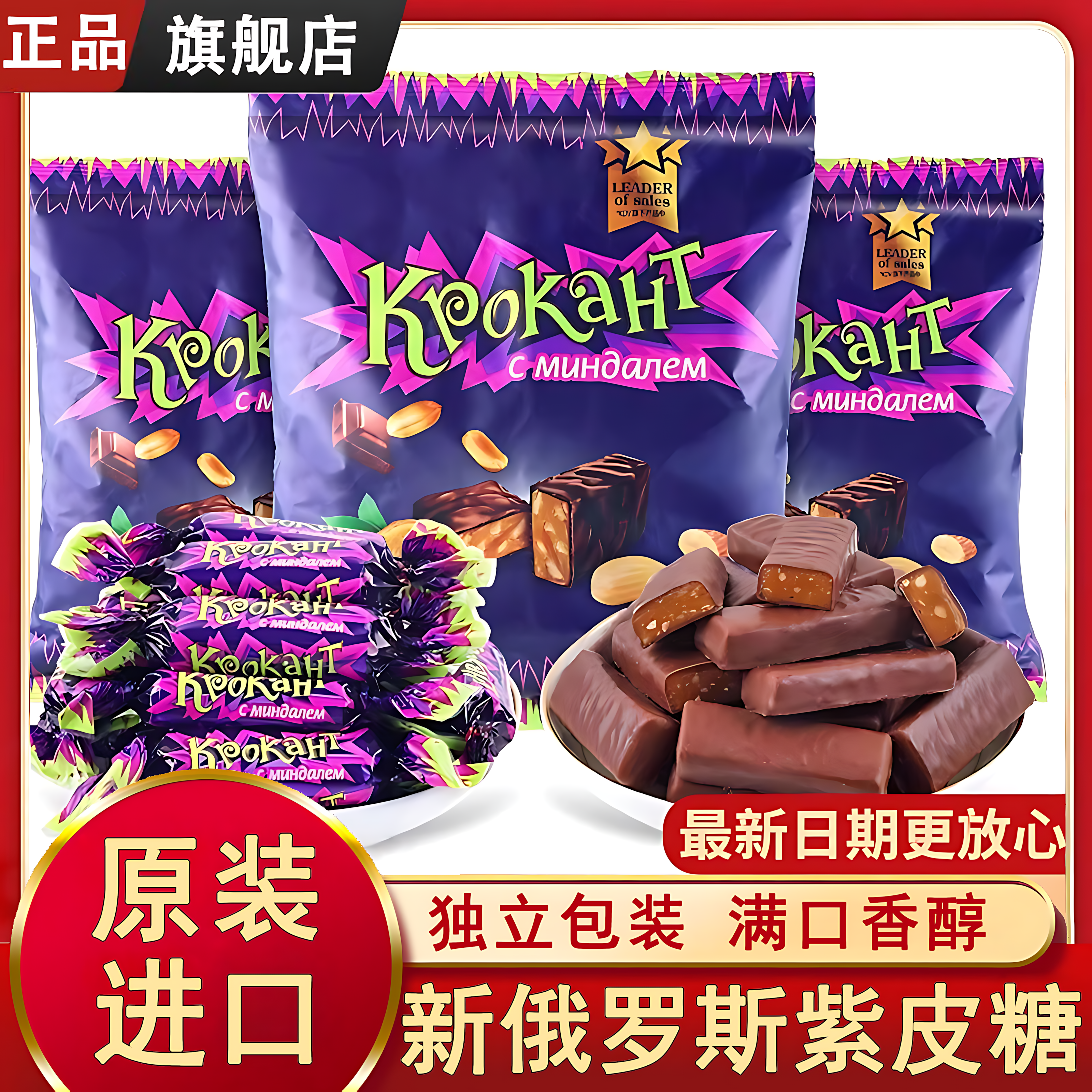 俄罗斯紫皮糖夹心巧克力果仁糖果