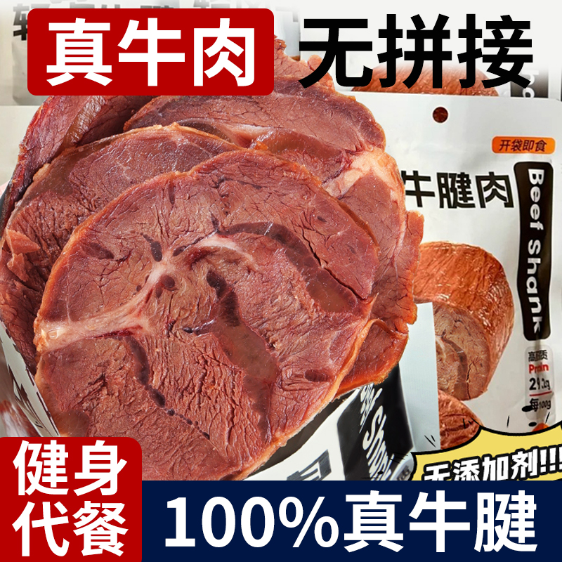 即食牛肉卤酱牛肉腱子减0低脂肥早餐代餐卡饱腹健康健身主零食品