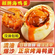 广西红树林海鸭蛋正宗流油北海整箱官方旗舰店熟烤生高邮咸鸭蛋