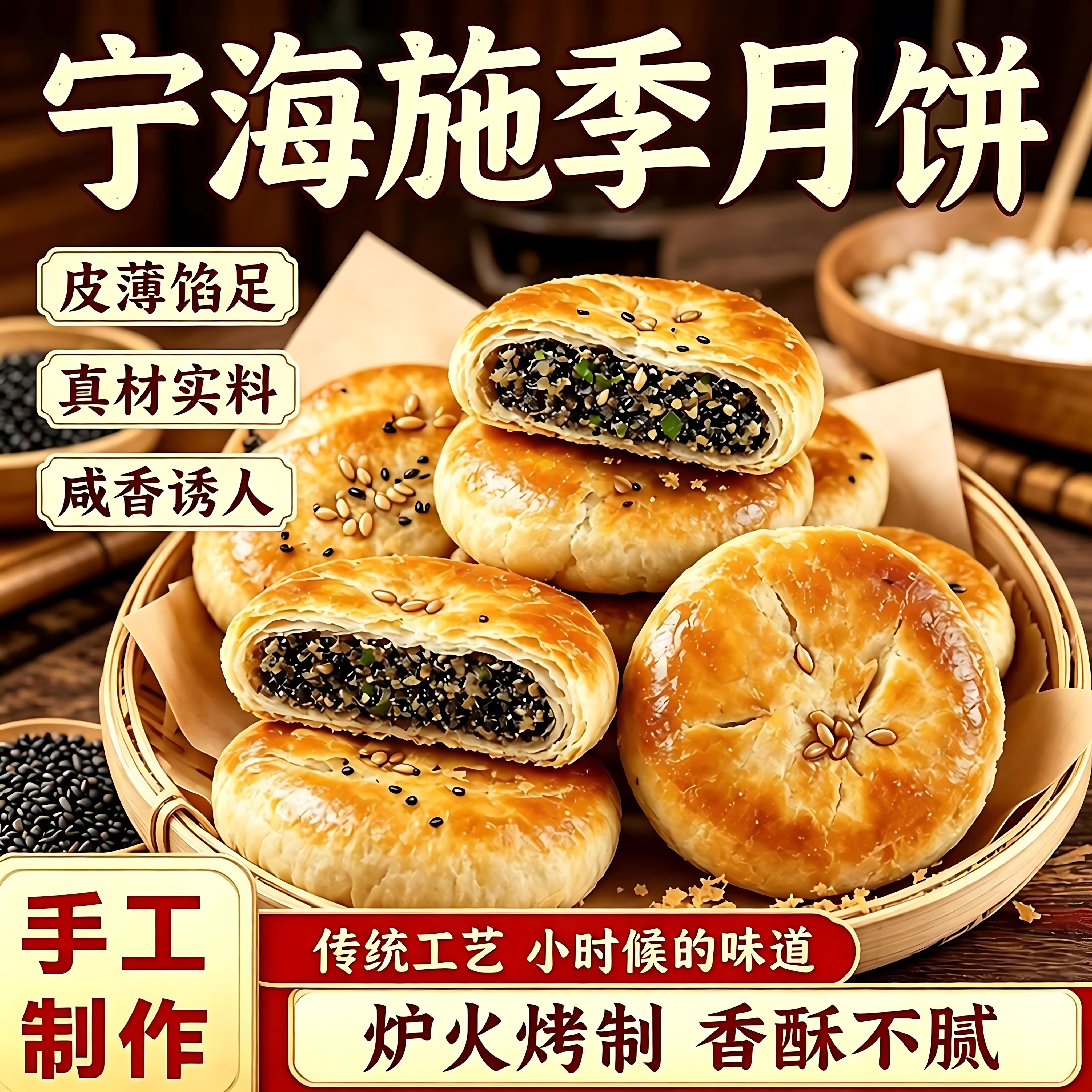 正宗宁波特产椒盐香葱酥皮月饼传统手工苏式中秋糕点葱香净素酥饼