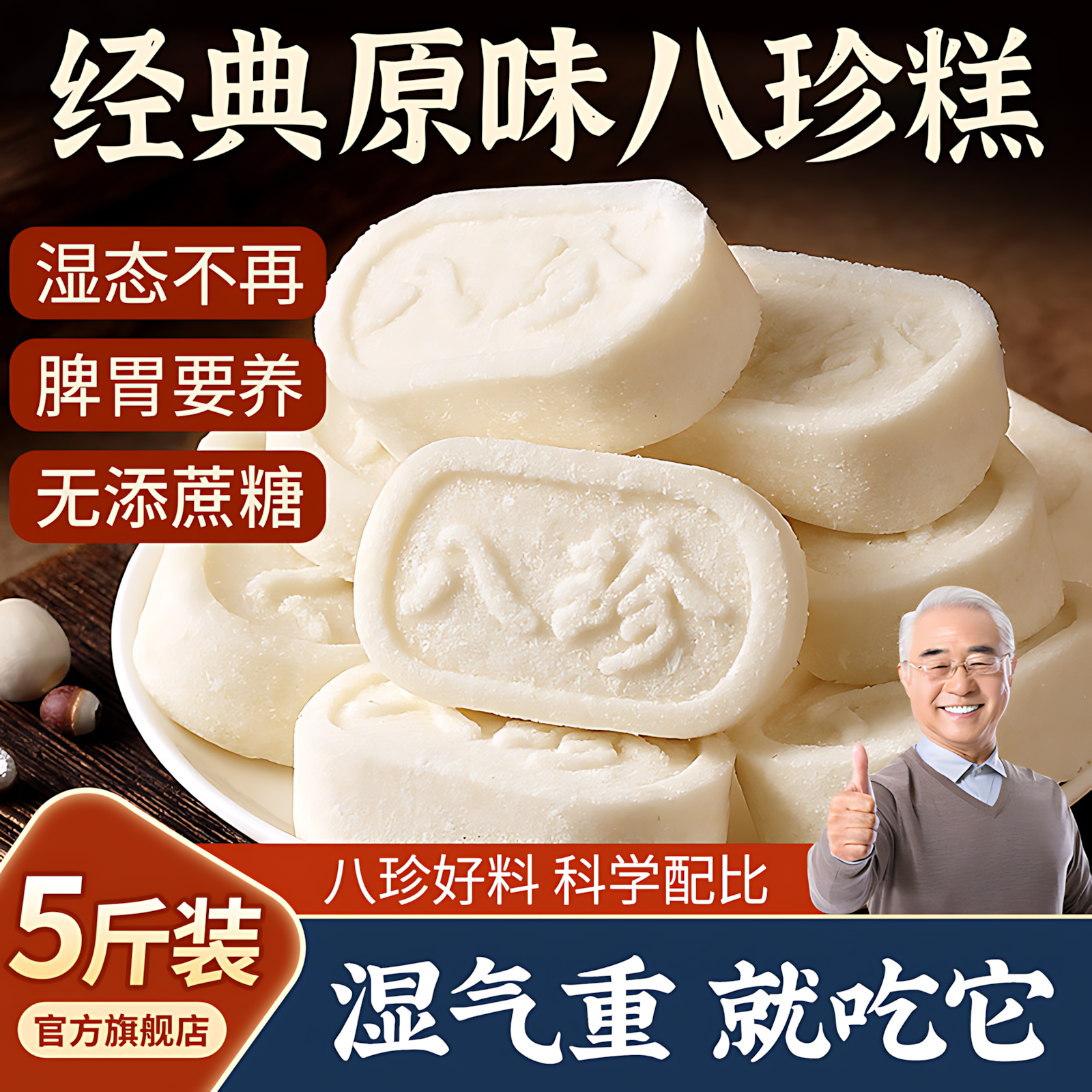 经典原味八珍糕茯苓芡实糕传统糕点心无蔗糖代餐健脾养胃老人零食,零食/坚果/特产,中式糕点/新中式糕点,淘宝优惠券,粉丝福利购,淘宝优惠卷