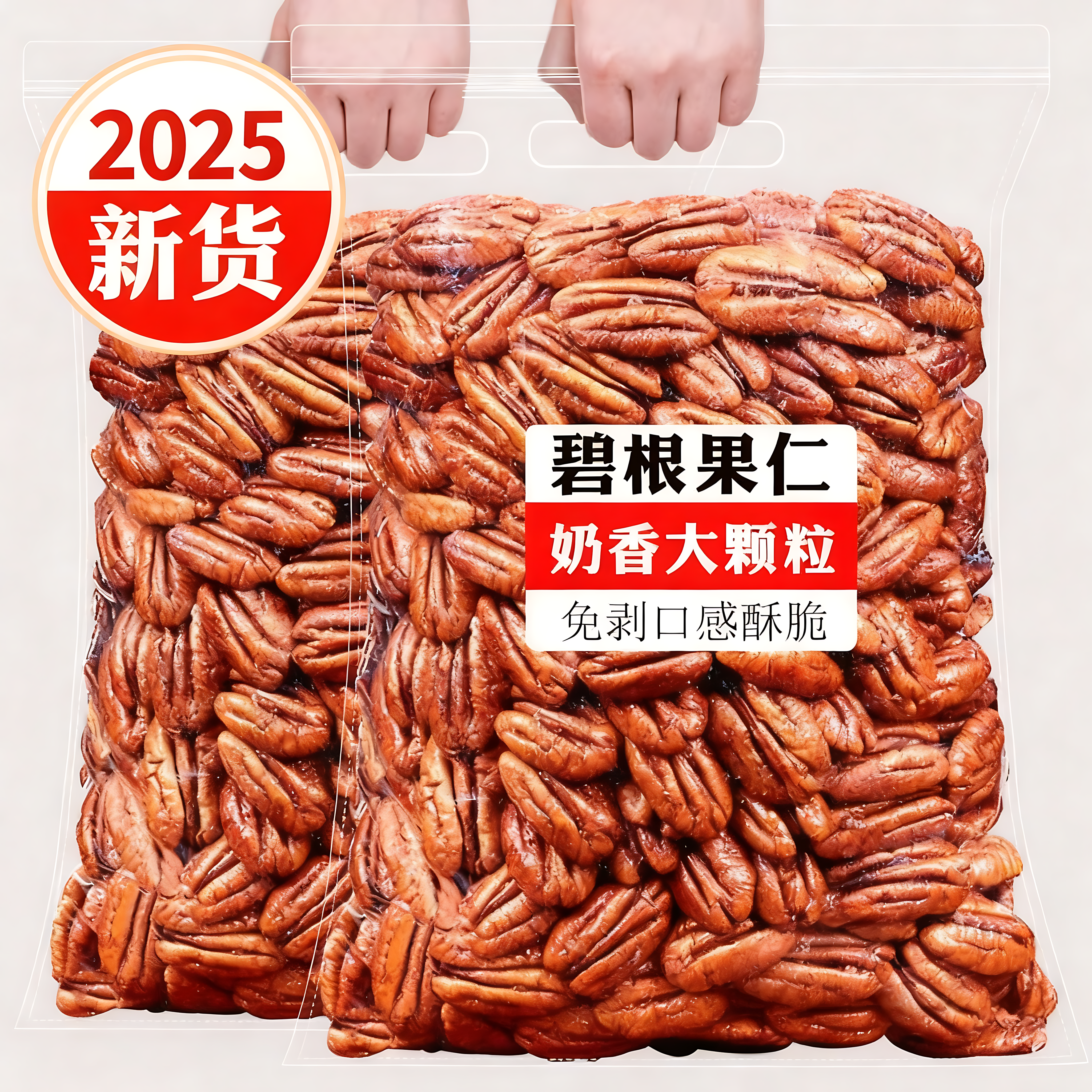碧根果仁2025新货正品官方旗舰店烘焙奶油原味无添加500g炒货坚果