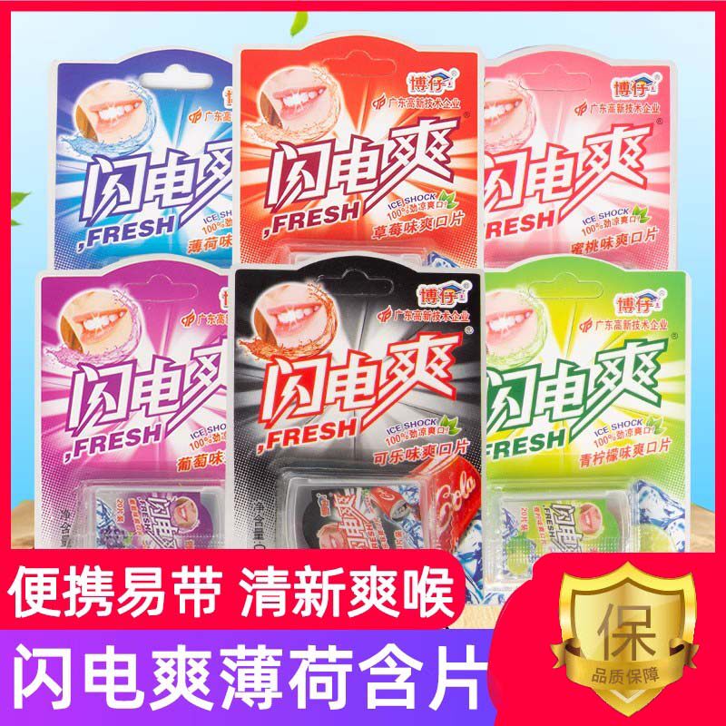 网红怀旧零食糖果清凉口味童年图片