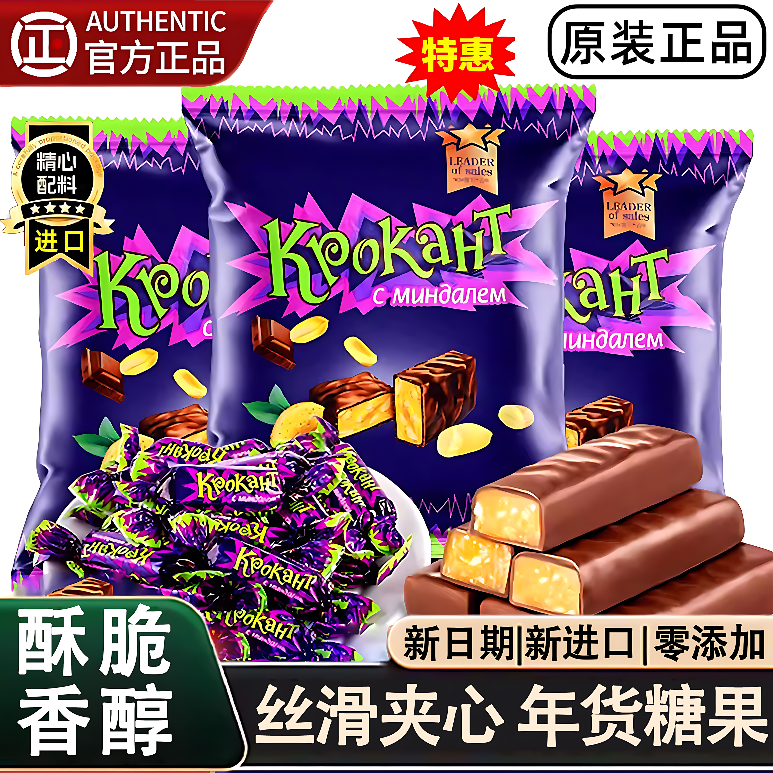 俄罗斯紫皮糖夹心巧克力果仁糖果