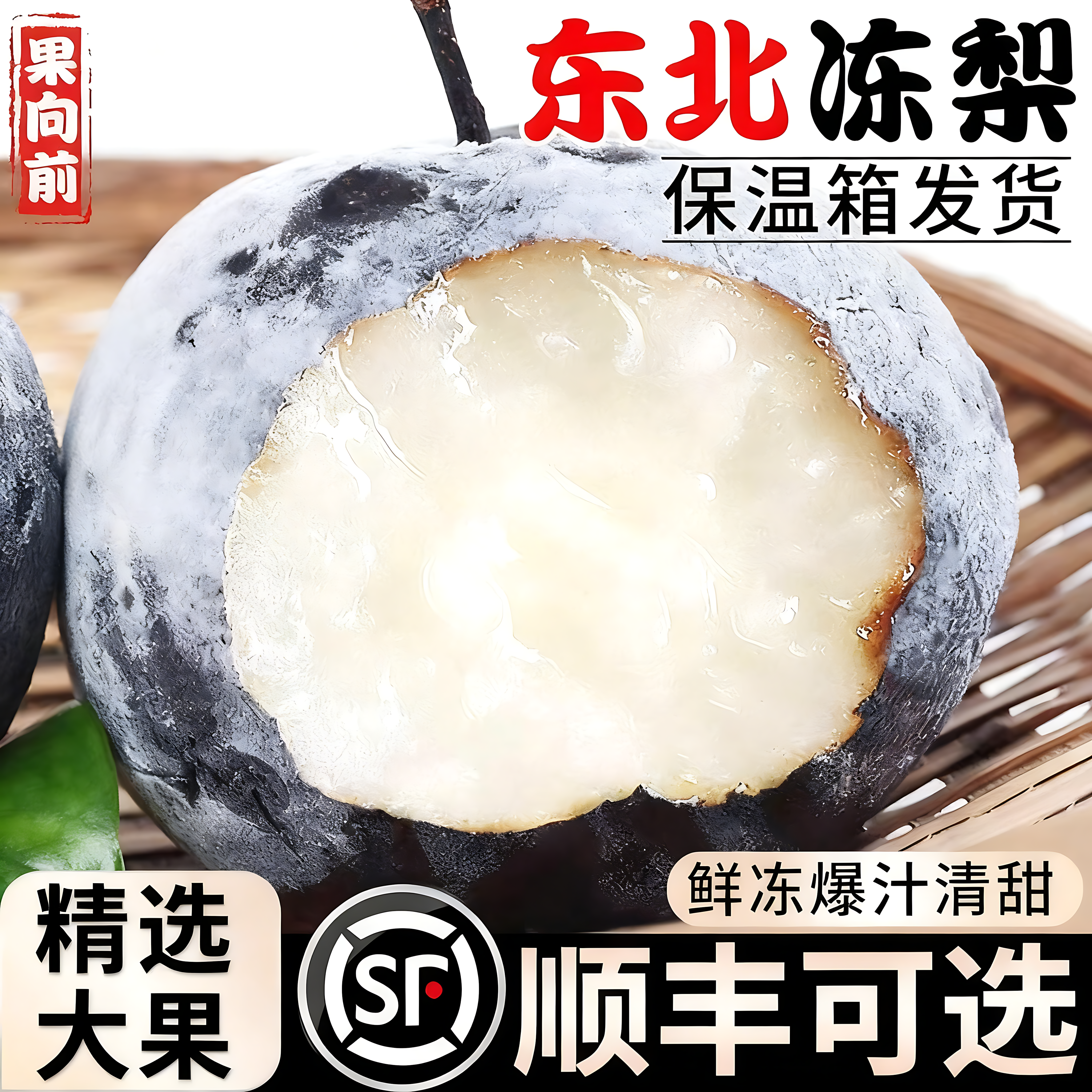 正宗东北大冻梨新鲜水果黑梨花盖苹果梨冻秋梨冬梨子整箱延边特产