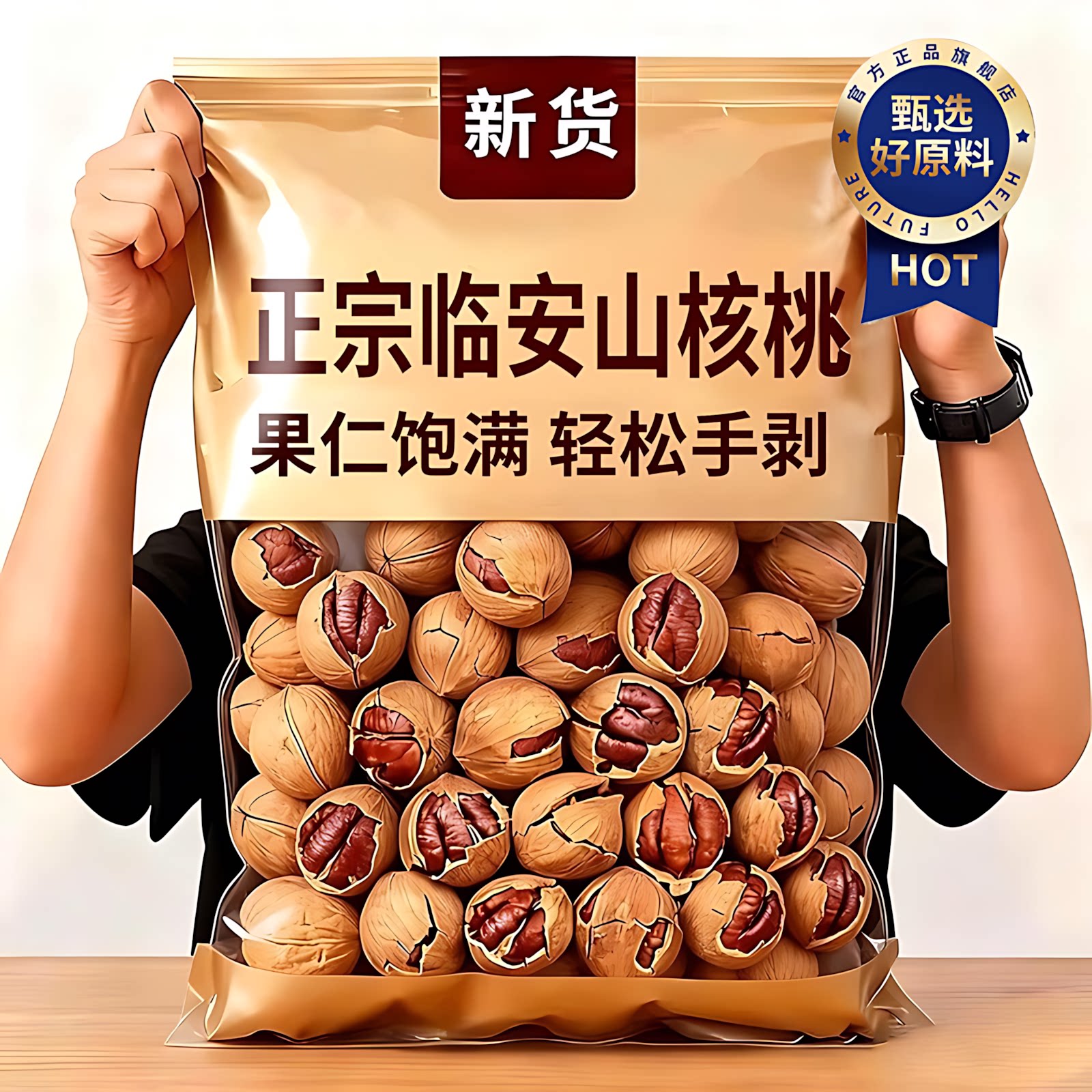 2025年新货临安手剥山核桃500g小核桃水煮原味好剥炒货坚果零食品