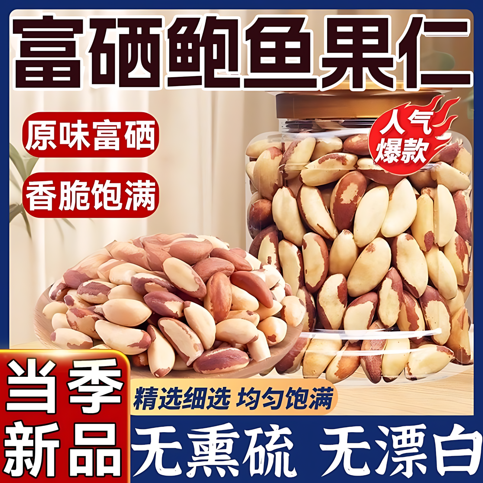 鲍鱼果仁官方旗舰店原味巴西坚果零食罐装无壳免剥营养干果巴西果
