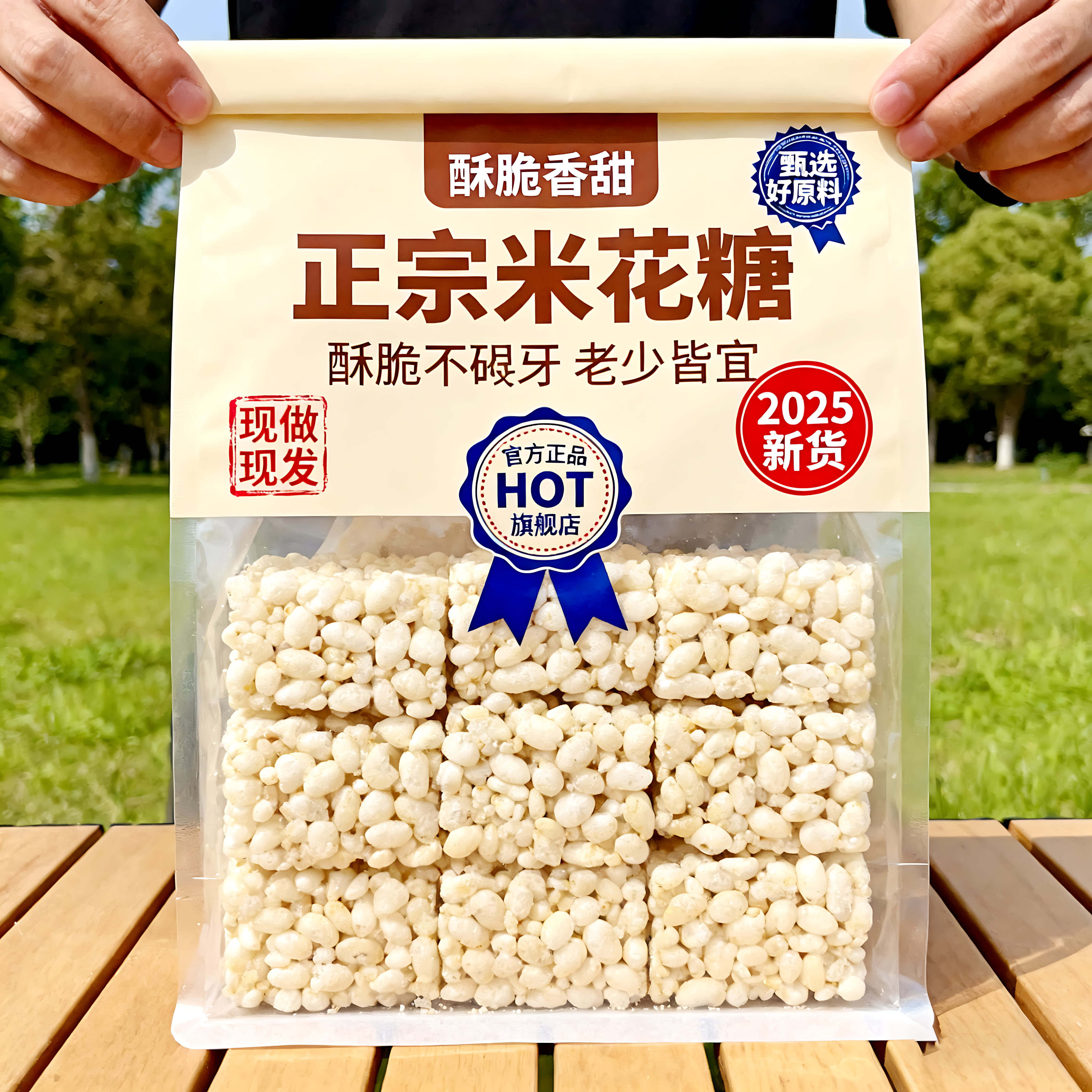 传统老式米花糖重庆特产