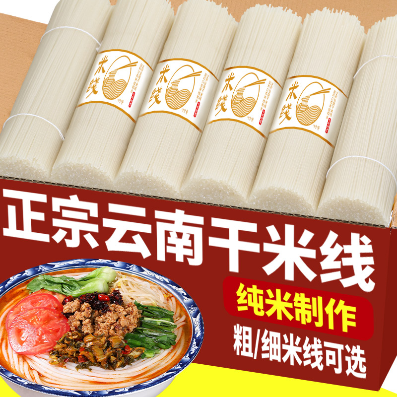 无添加正宗干米线正宗米线旗舰店