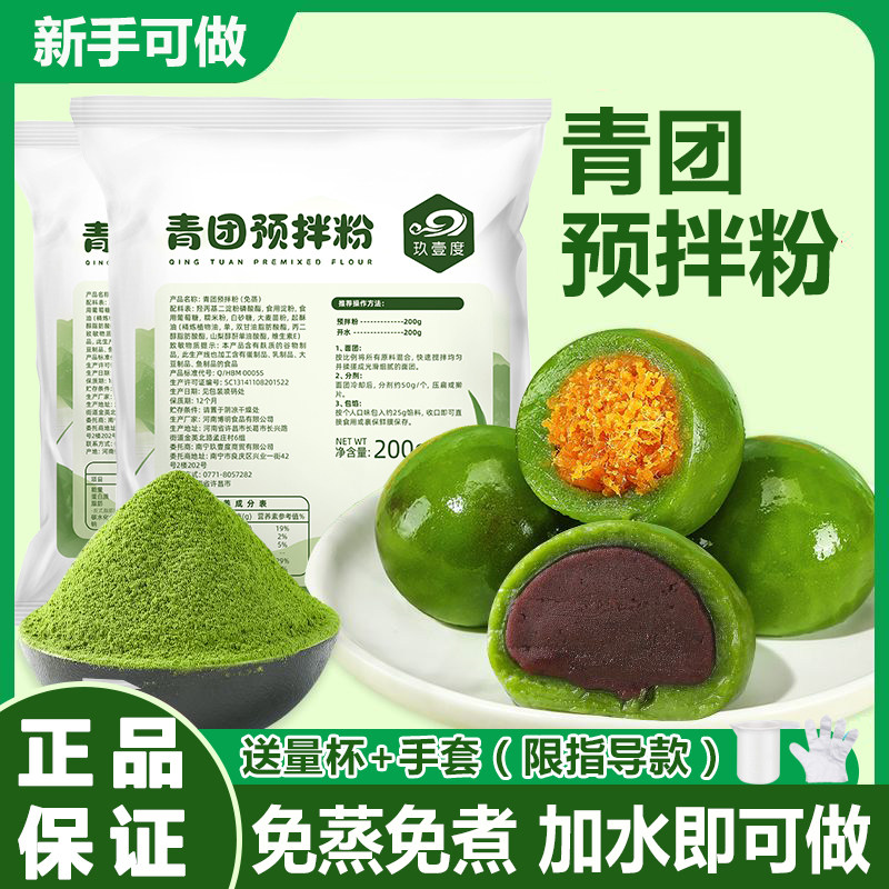 艾草预拌肉松团子蛋黄自制果子图片