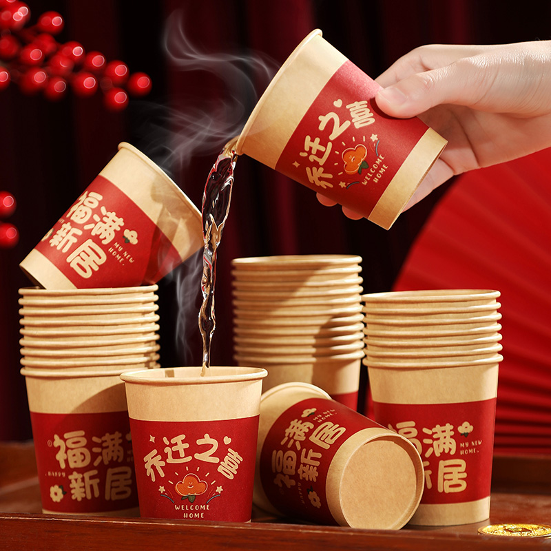 乔迁之喜一次性纸杯加厚新居装饰布置红色水杯子搬家入宅用品大全