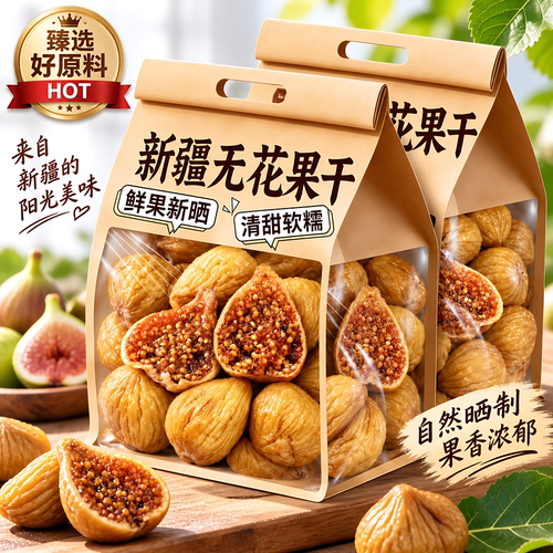 新疆无花果干26年新货晾晒