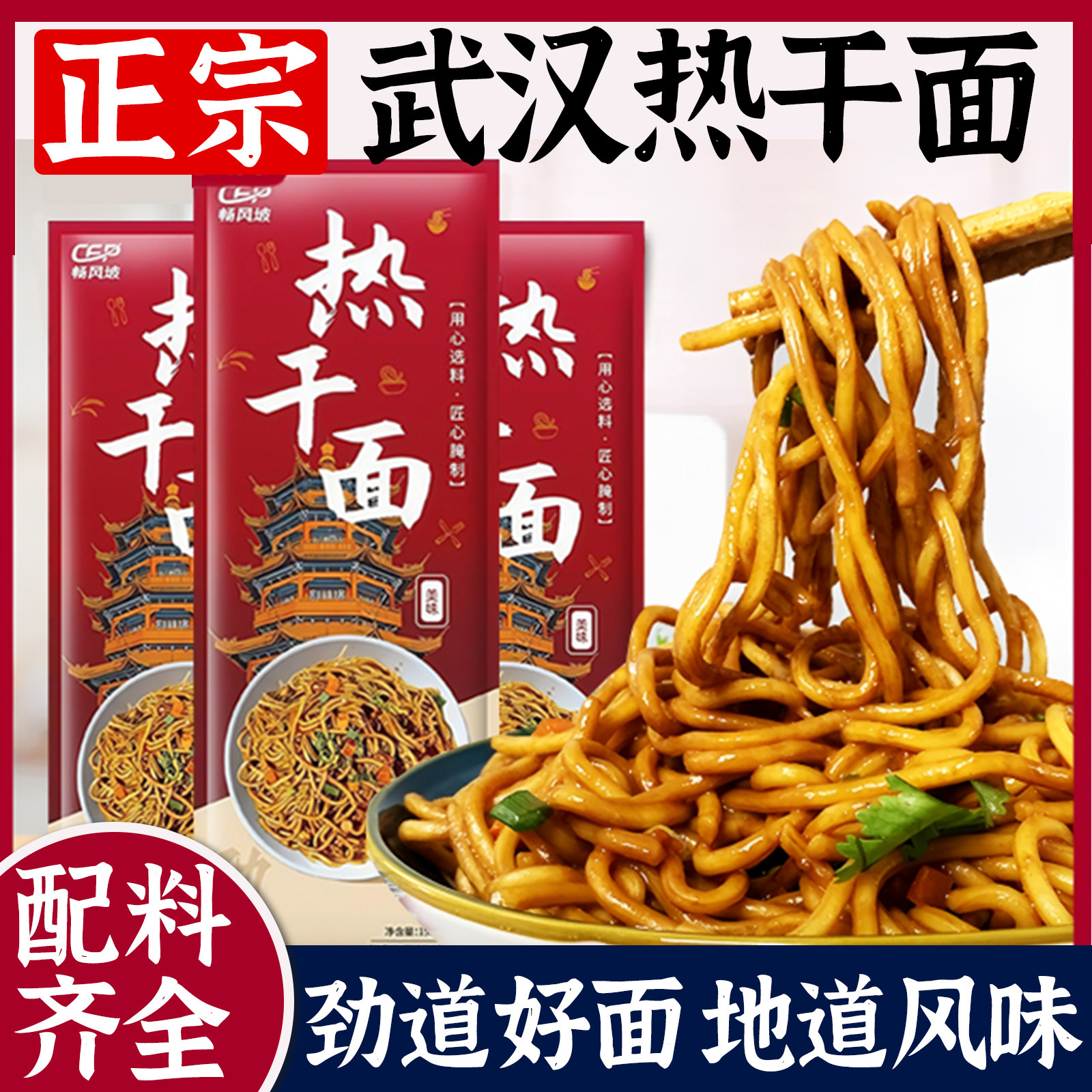 武汉热干面湖北特产热干面信阳早餐挂面风味碱水面条拌面速食夜宵,粮油调味/速食/干货/烘焙,待煮速食面/拉面/面皮/西式面,淘宝优惠券,粉丝福利购,淘宝优惠卷