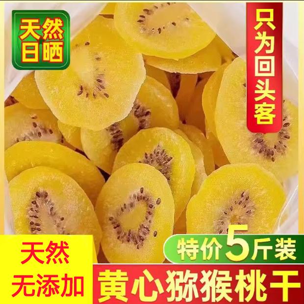 猕猴桃干无糖无添加休闲小零食