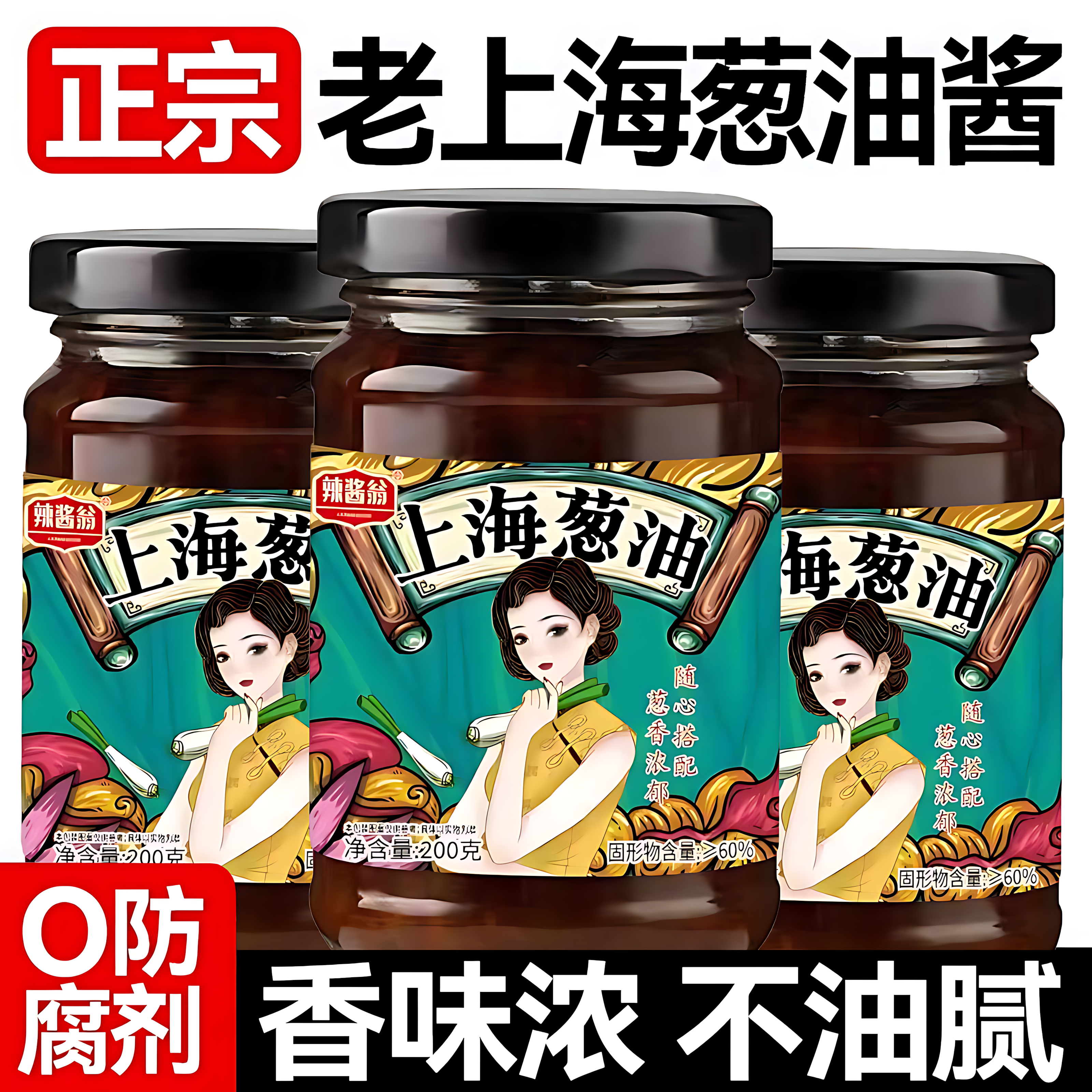 正宗老上海葱油拌面酱拌面条专用
