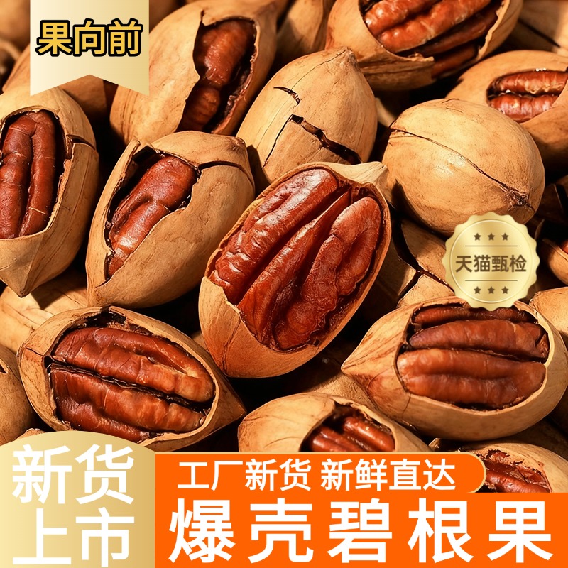 新货碧根果长寿果干果仁奶油味坚果孕妇袋装休闲零食整箱批发