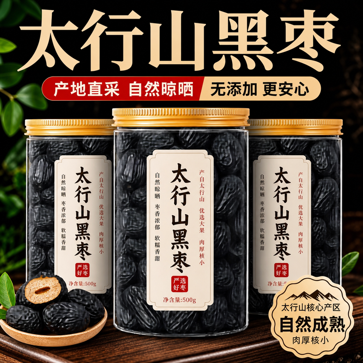 正宗太行山无核黑枣即食软枣干官方旗舰店野生君迁子特级新疆特产