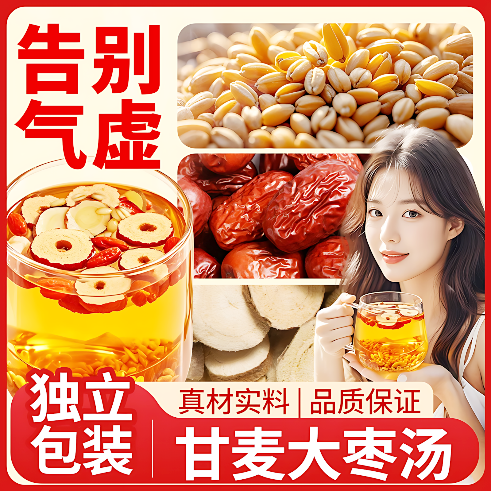 甘麦大枣汤茶包官方旗舰店张仲景甘草大麦红枣茶浮小麦茶包的功效