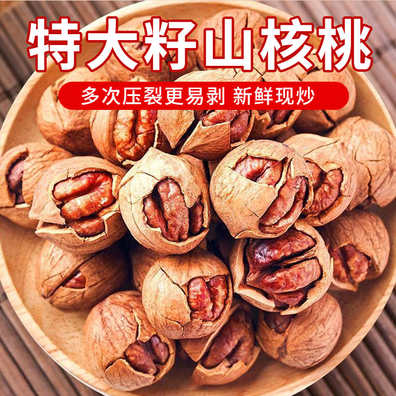 2024年新货临安手剥山核桃500g小核桃小胡桃水煮好剥炒货坚果零食