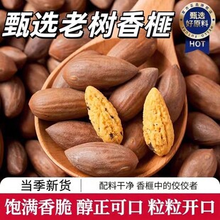 枫桥老树开口香榧子2026新货香妃官方旗舰店诸暨特产大颗粒尖坚果