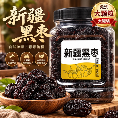 正宗黑枣大乌枣紫晶枣官方旗舰店
