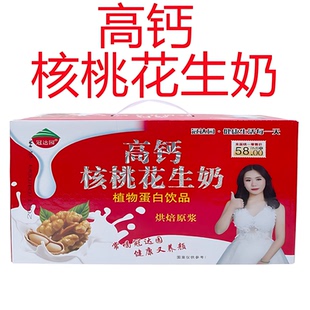 核桃花生早餐奶饮品250ml24盒整箱高钙蛋白牛奶官方旗舰店正品