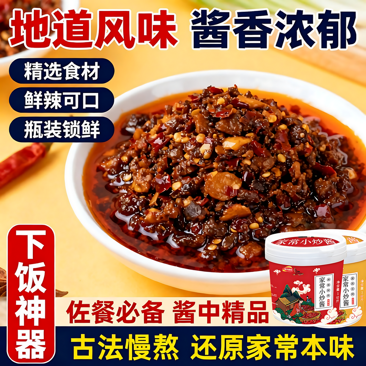 重庆家常菜小炒酱正宗家用